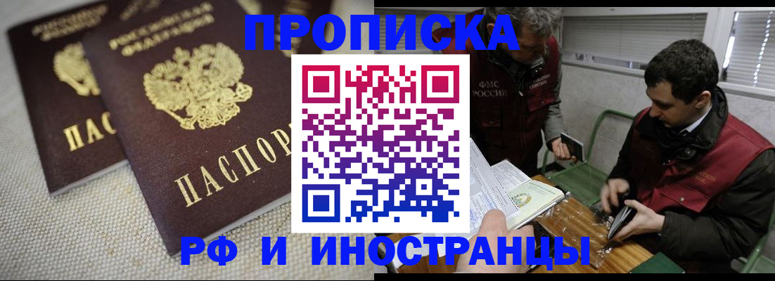 прописка для школы в Минеральных Водах