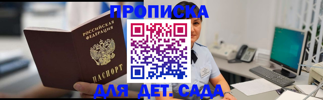 прописка гарантия в Минеральных Водах