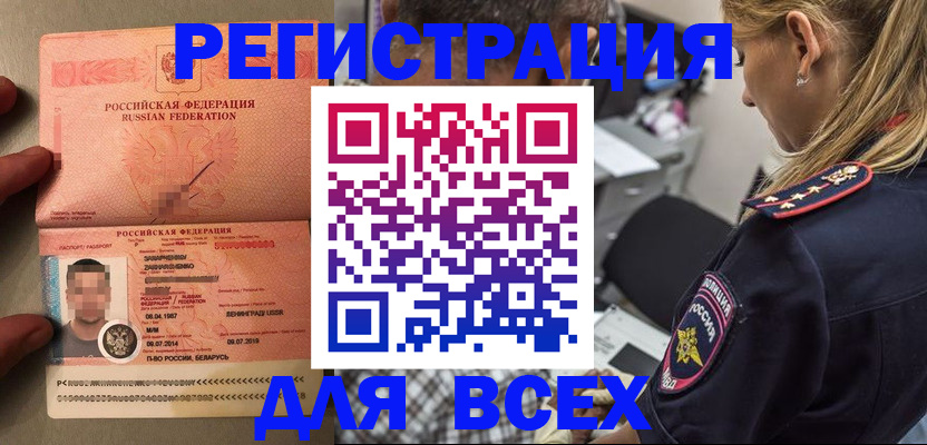 прописка для школы в Минеральных Водах